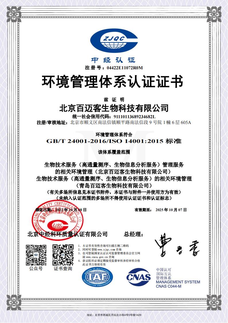 環(huán)境管理體系認(rèn)證證書